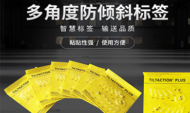 防傾斜標(biāo)簽的應(yīng)用范圍有哪些？